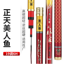  Cần câu đài Mỹ Nhân Ngư 6H19 4.5m